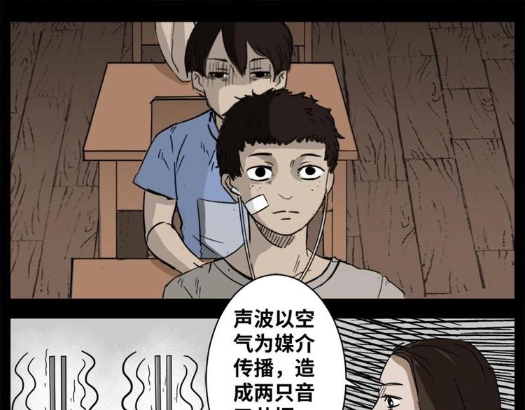 《怪谈档案》6 地狱音乐（6） 第6页