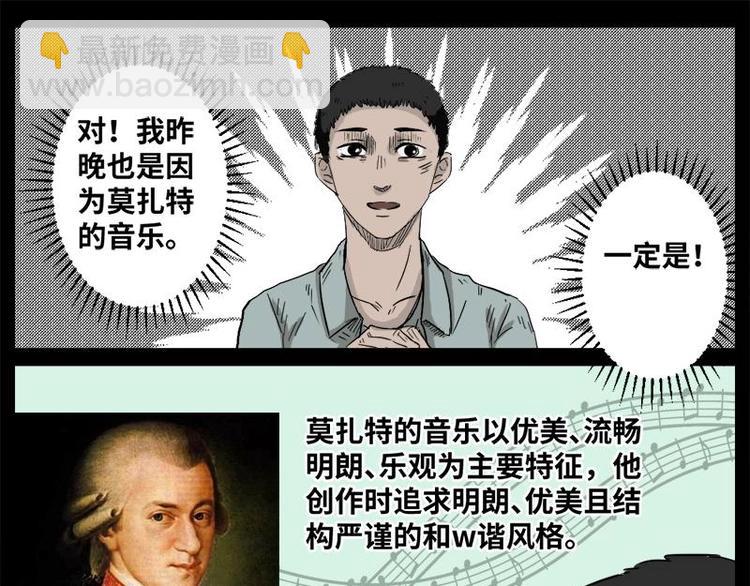 《怪谈档案》6 地狱音乐（6） 第8页