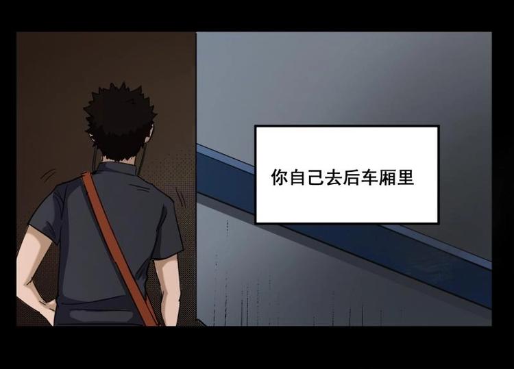 《怪谈档案》10 史前硬盘（4） 第24页