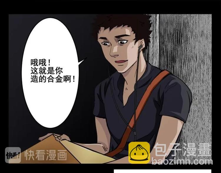 《怪谈档案》10 史前硬盘（4） 第27页