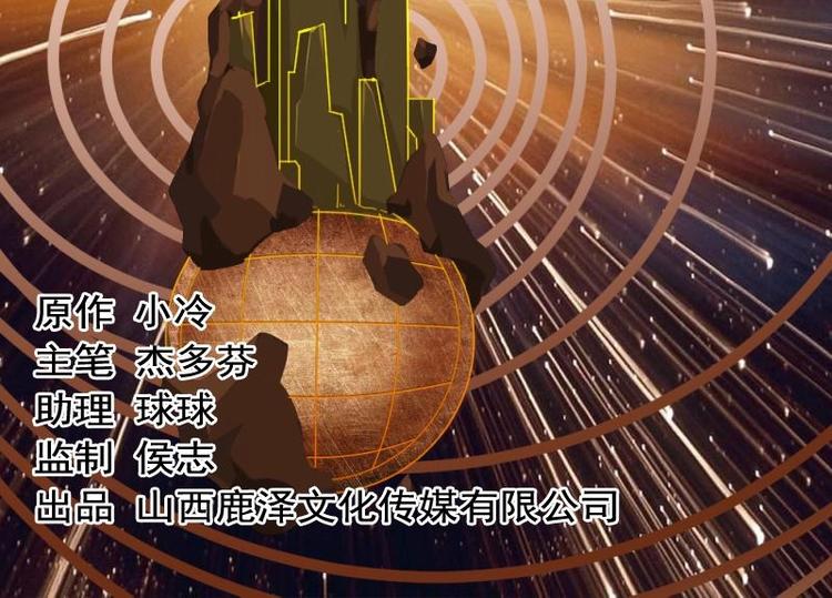 《怪谈档案》10 史前硬盘（4） 第2页