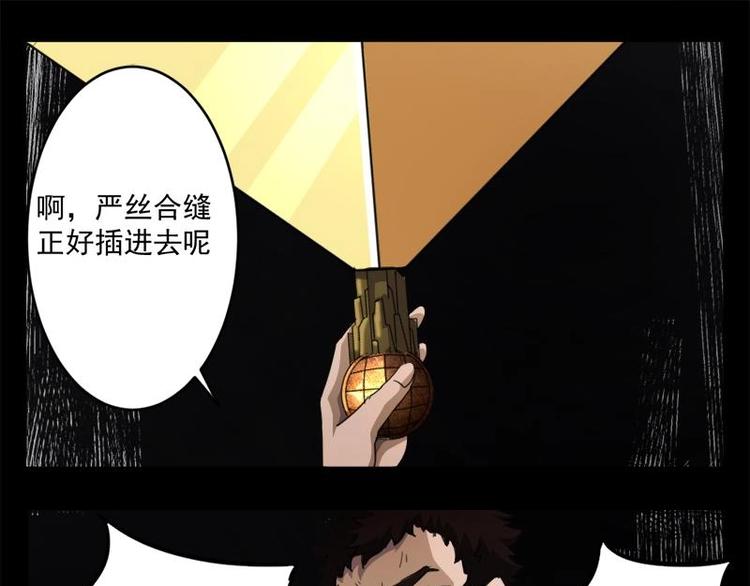 《怪谈档案》10 史前硬盘（4） 第30页