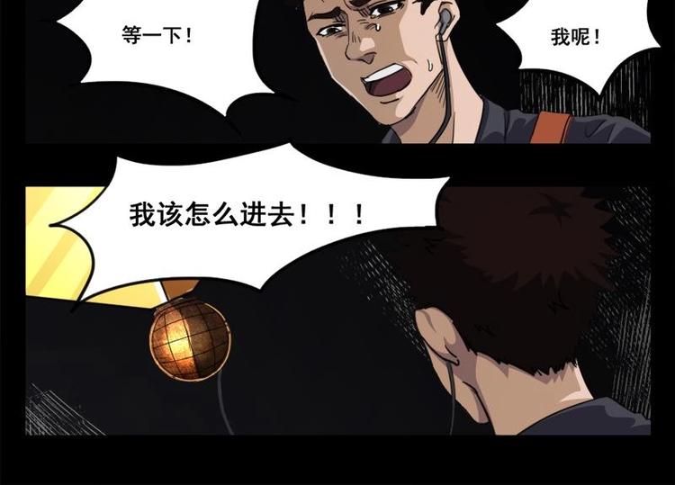 《怪谈档案》10 史前硬盘（4） 第31页