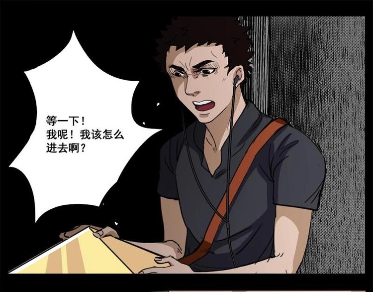 《怪谈档案》10 史前硬盘（4） 第32页