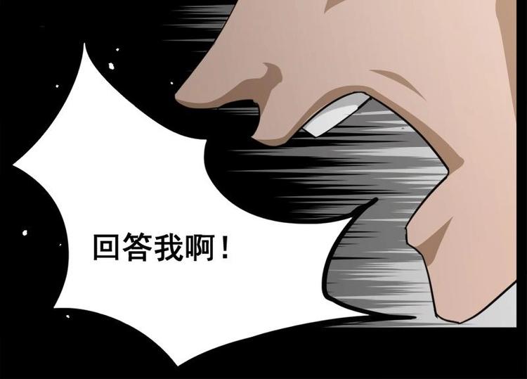 《怪谈档案》10 史前硬盘（4） 第33页