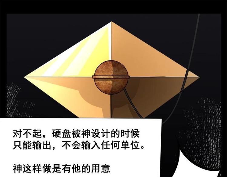 《怪谈档案》10 史前硬盘（4） 第34页