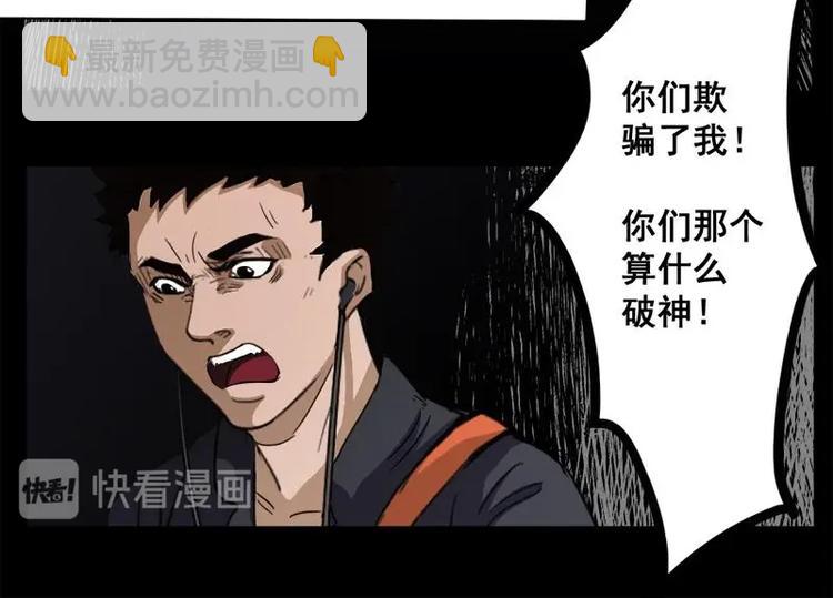 《怪谈档案》10 史前硬盘（4） 第35页