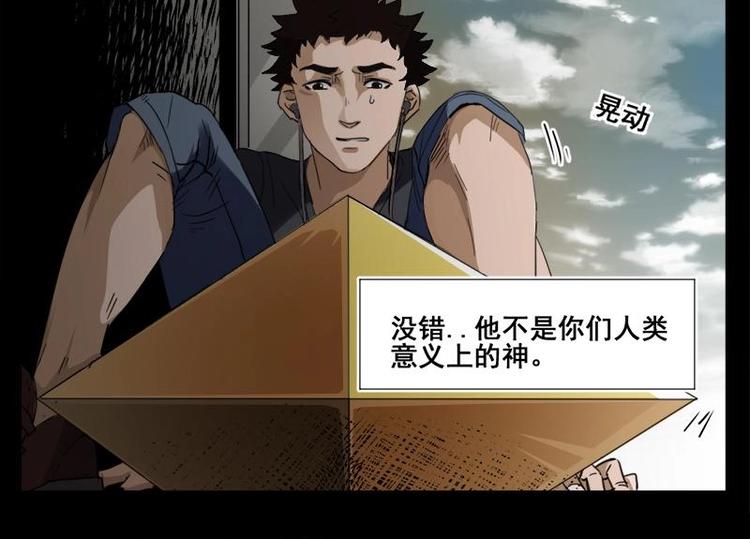 《怪谈档案》10 史前硬盘（4） 第39页