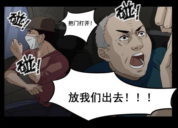 《怪谈档案》10 史前硬盘（4） 第41页