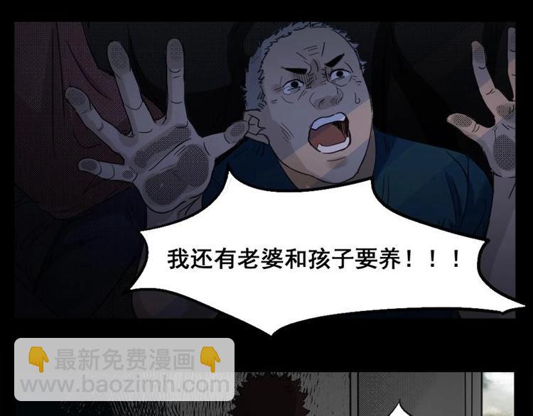 《怪谈档案》10 史前硬盘（4） 第42页