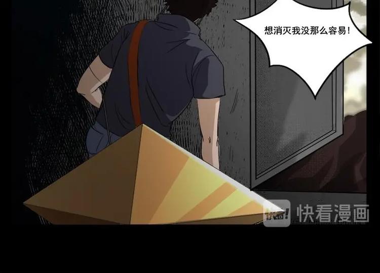 《怪谈档案》10 史前硬盘（4） 第43页