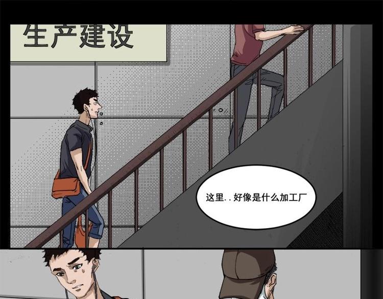《怪谈档案》10 史前硬盘（4） 第5页