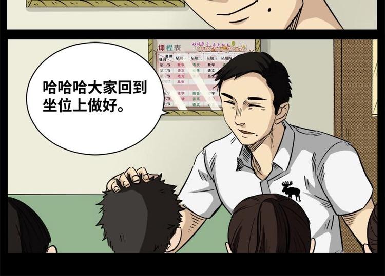 《怪谈档案》11 小眼睛（1） 第10页