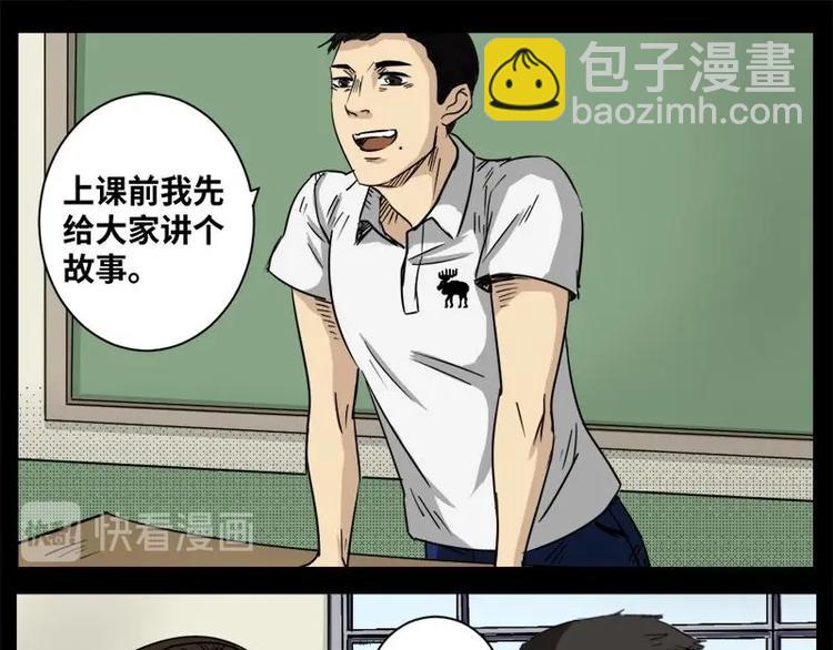 《怪谈档案》11 小眼睛（1） 第11页