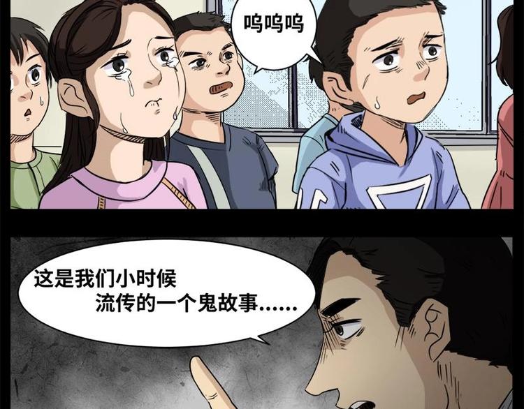 《怪谈档案》11 小眼睛（1） 第12页