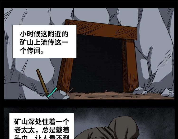 《怪谈档案》11 小眼睛（1） 第14页