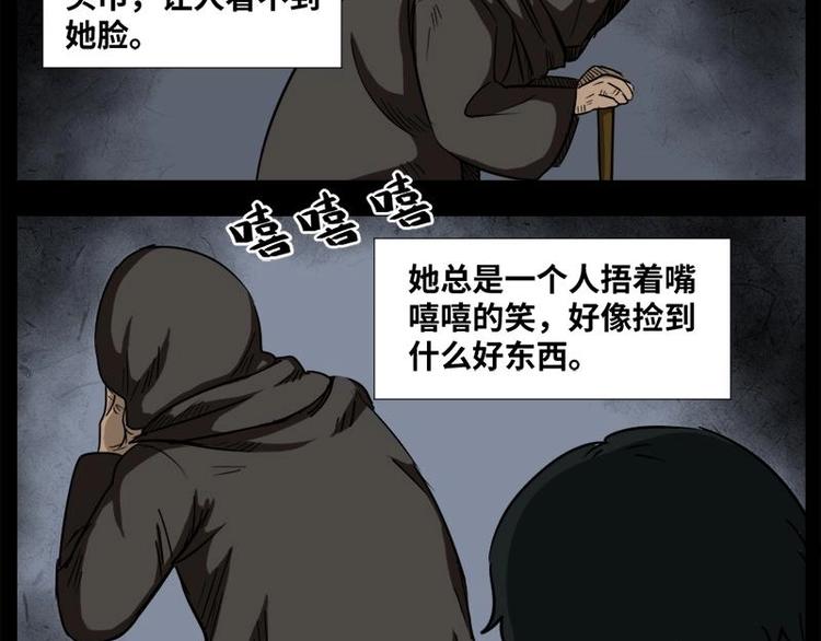 《怪谈档案》11 小眼睛（1） 第15页