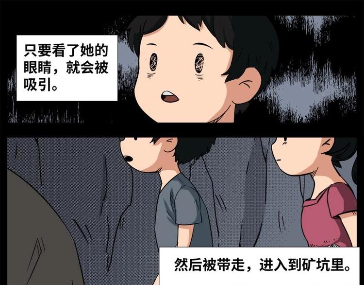 《怪谈档案》11 小眼睛（1） 第19页