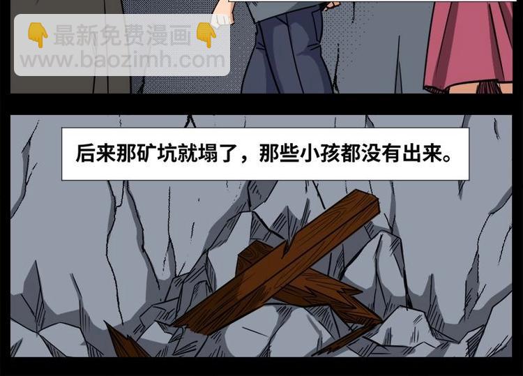《怪谈档案》11 小眼睛（1） 第20页