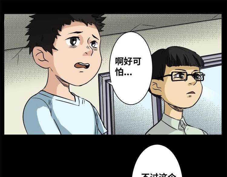 《怪谈档案》11 小眼睛（1） 第21页
