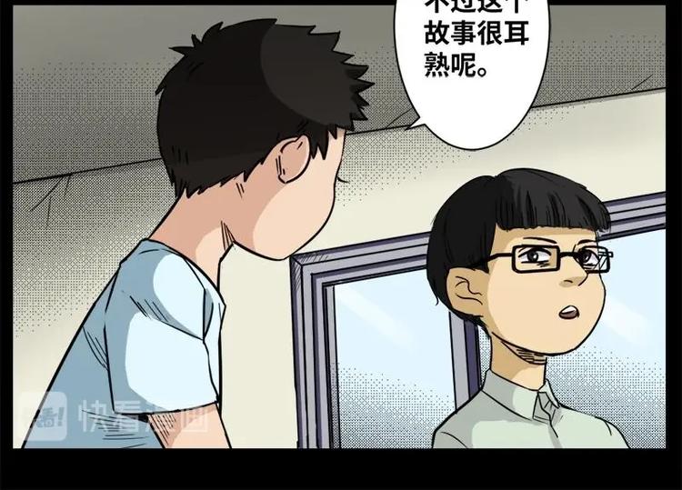《怪谈档案》11 小眼睛（1） 第22页