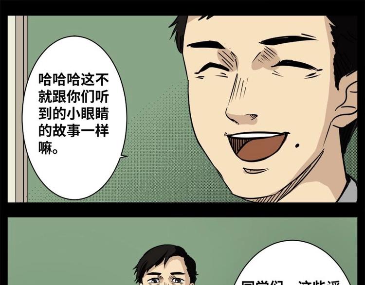 《怪谈档案》11 小眼睛（1） 第23页