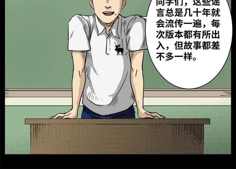 《怪谈档案》11 小眼睛（1） 第24页