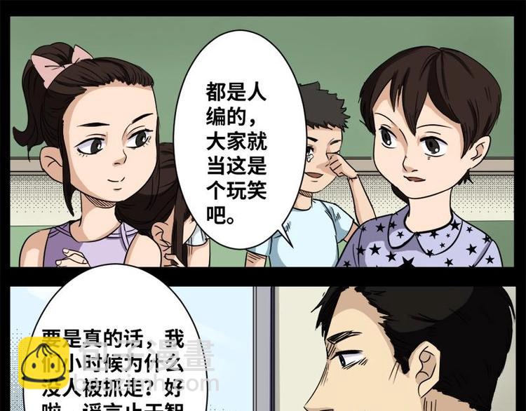 《怪谈档案》11 小眼睛（1） 第25页