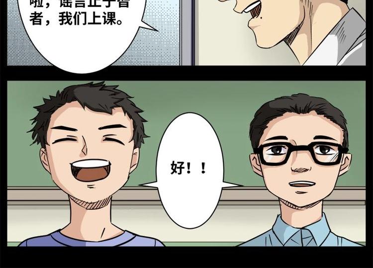 《怪谈档案》11 小眼睛（1） 第26页