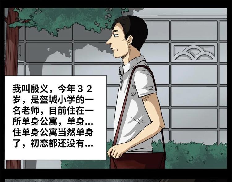《怪谈档案》11 小眼睛（1） 第27页
