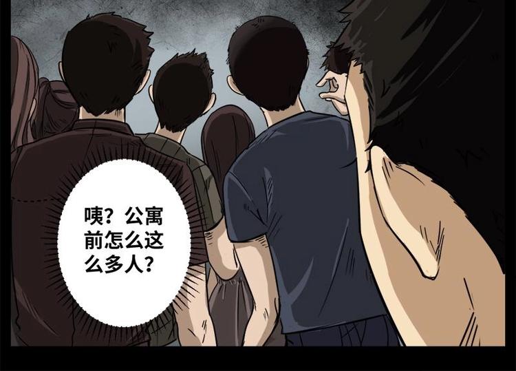 《怪谈档案》11 小眼睛（1） 第28页