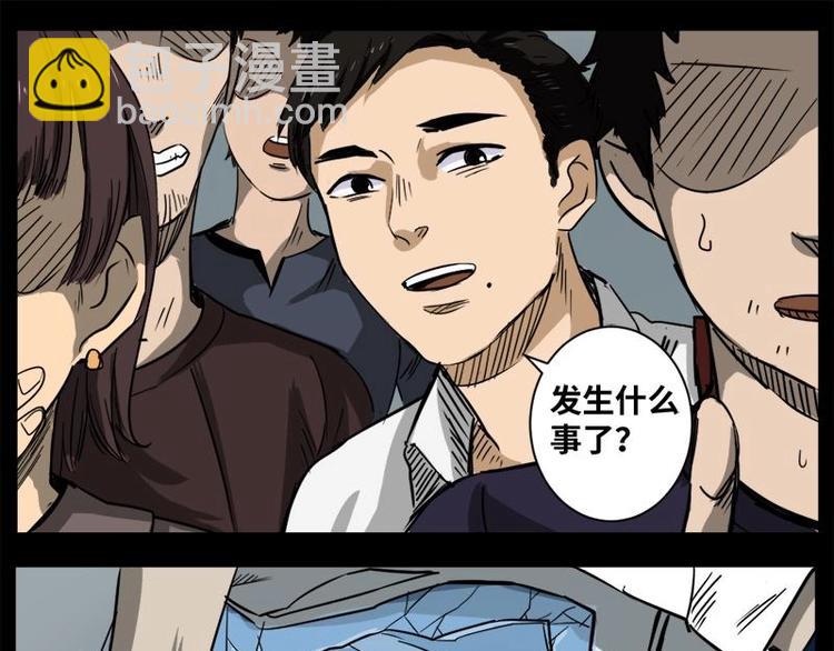《怪谈档案》11 小眼睛（1） 第29页