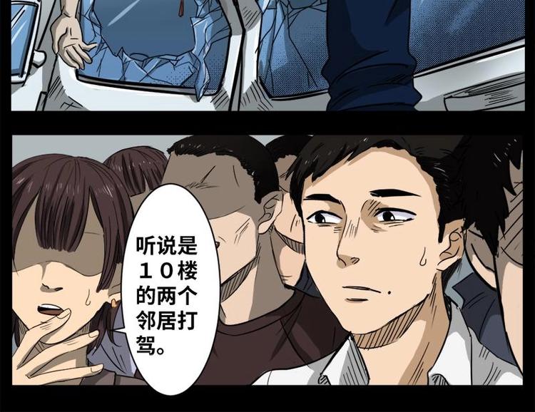 《怪谈档案》11 小眼睛（1） 第31页