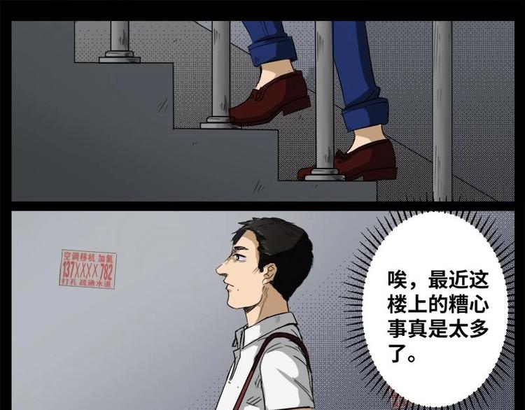 《怪谈档案》11 小眼睛（1） 第32页
