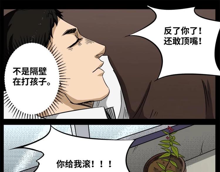 《怪谈档案》11 小眼睛（1） 第34页
