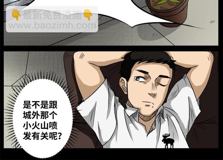 《怪谈档案》11 小眼睛（1） 第35页