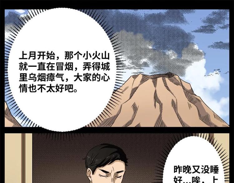 《怪谈档案》11 小眼睛（1） 第36页