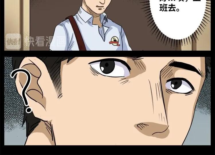 《怪谈档案》11 小眼睛（1） 第37页