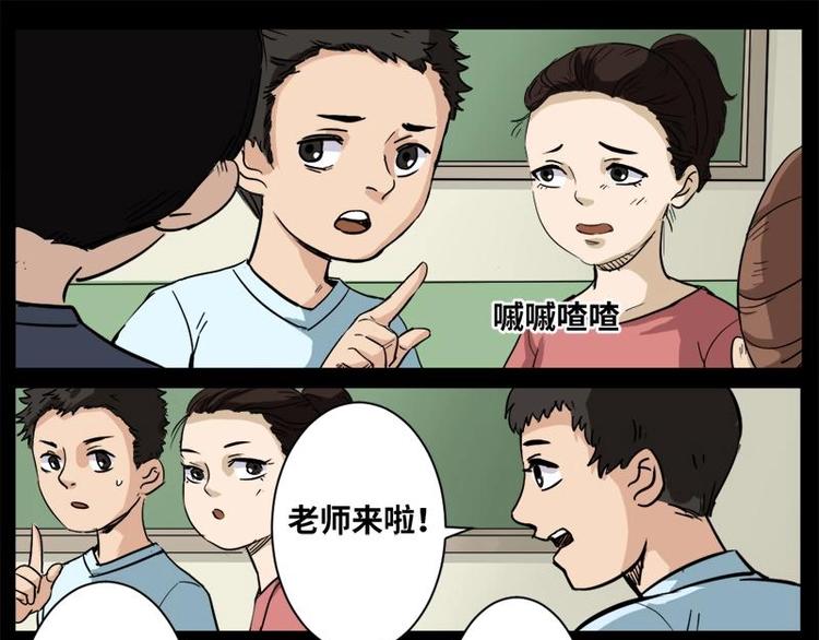 《怪谈档案》11 小眼睛（1） 第3页