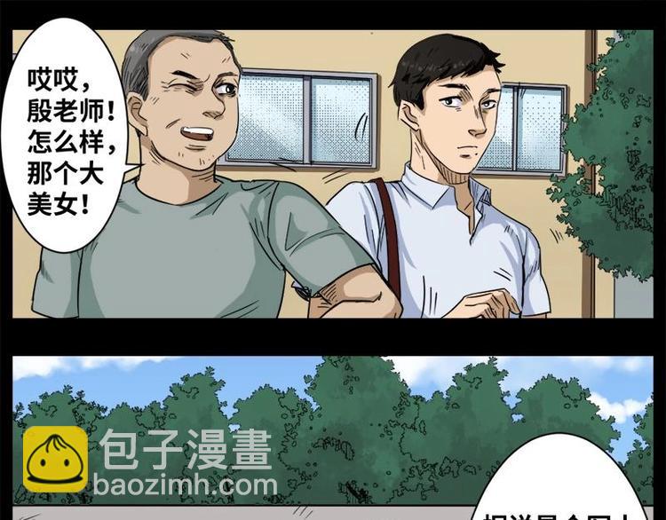《怪谈档案》11 小眼睛（1） 第40页