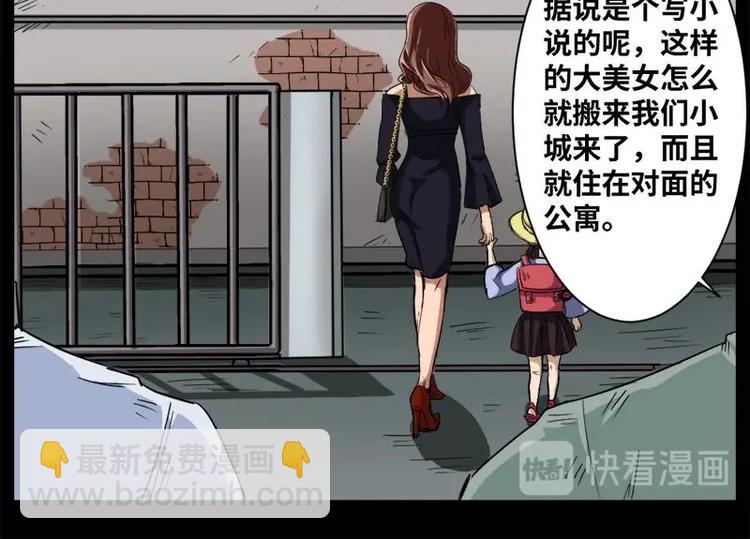 《怪谈档案》11 小眼睛（1） 第41页