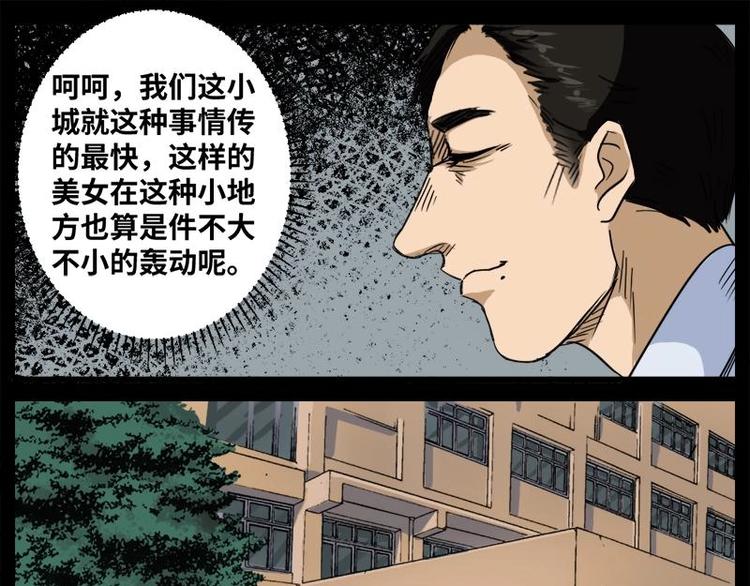 《怪谈档案》11 小眼睛（1） 第42页