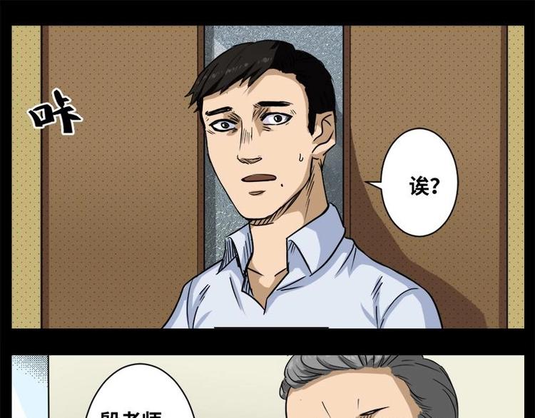《怪谈档案》11 小眼睛（1） 第44页