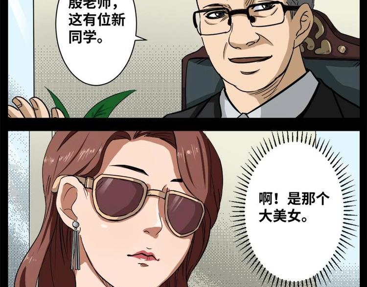 《怪谈档案》11 小眼睛（1） 第45页