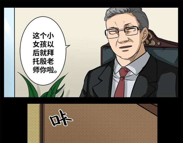 《怪谈档案》11 小眼睛（1） 第47页