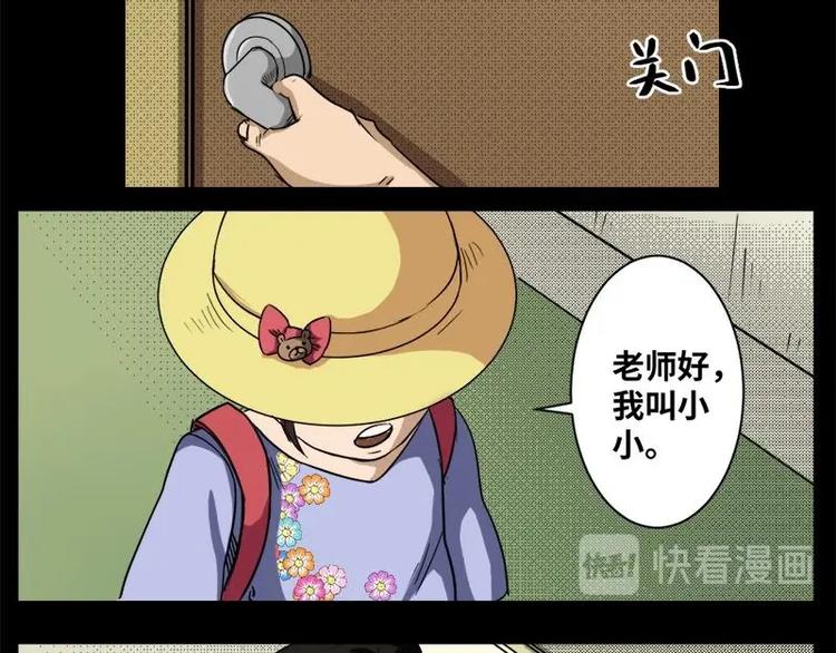 《怪谈档案》11 小眼睛（1） 第48页