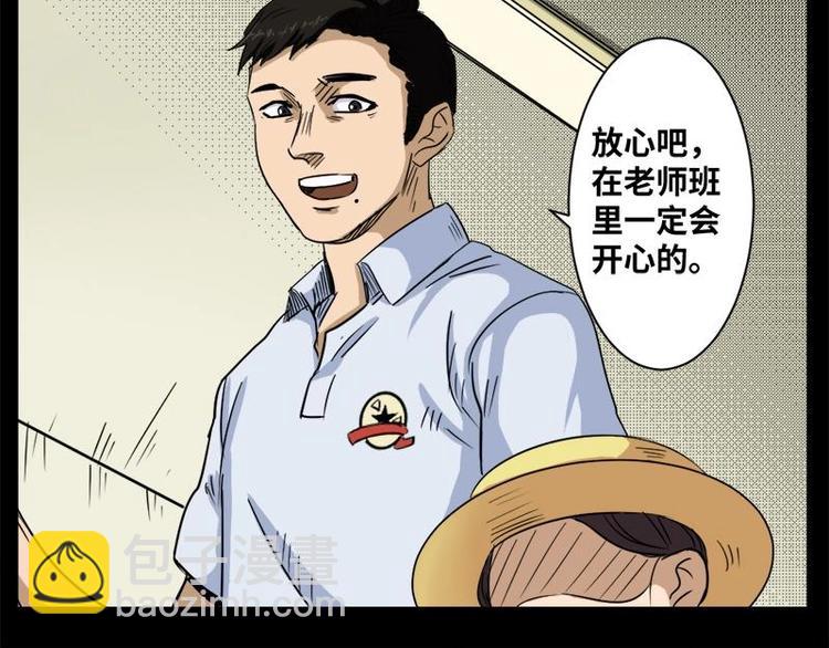 《怪谈档案》11 小眼睛（1） 第49页