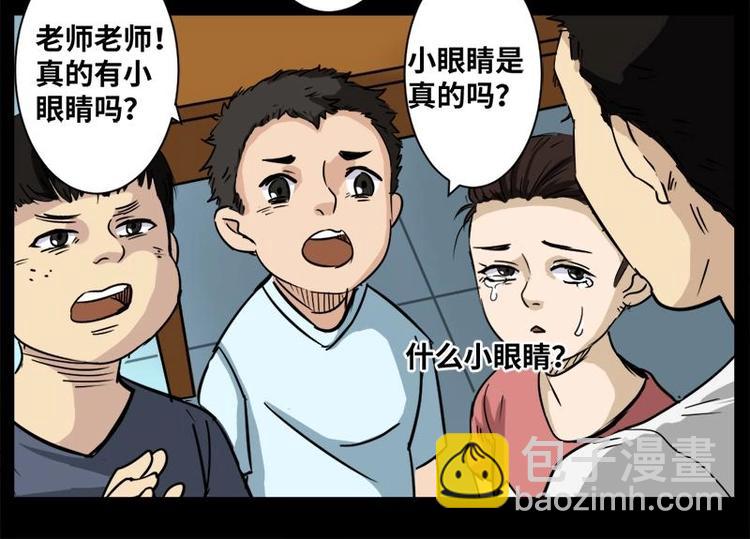 《怪谈档案》11 小眼睛（1） 第4页