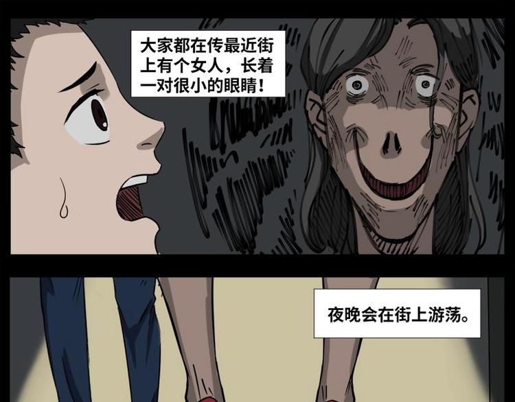 《怪谈档案》11 小眼睛（1） 第5页
