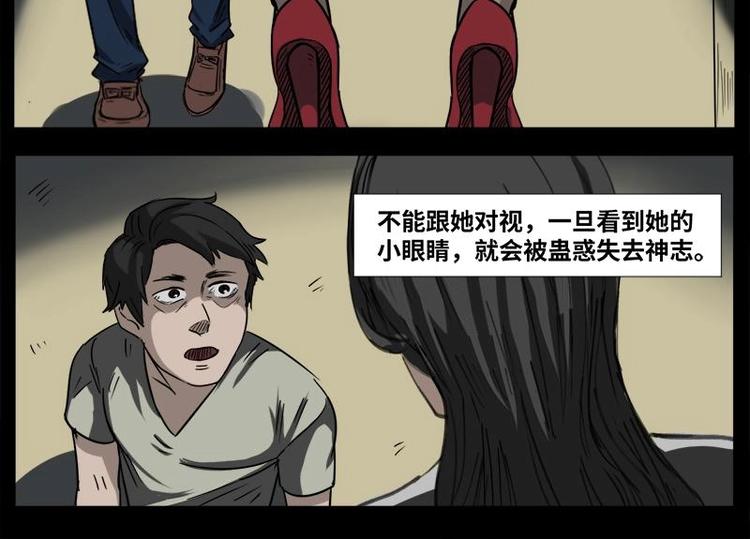 《怪谈档案》11 小眼睛（1） 第6页